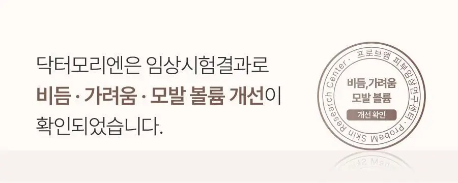 [올영단독] 하아르 닥터모리엔 탈모토닉 100ml 기획 (+샴푸 75ml 증정) 상세페이지 21